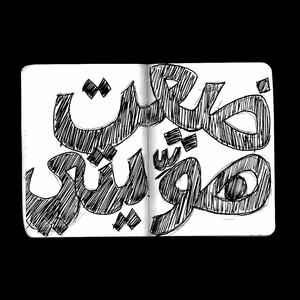 scketch-lettering-arabic-calligraphy-lost-indentity